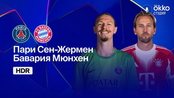 Где и когда смотреть матч ЛЧ «ПСЖ» — «Бавария»?